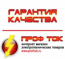 Магазин электротехнических товаров Проф Ток бензиновые генераторы в Архангельске